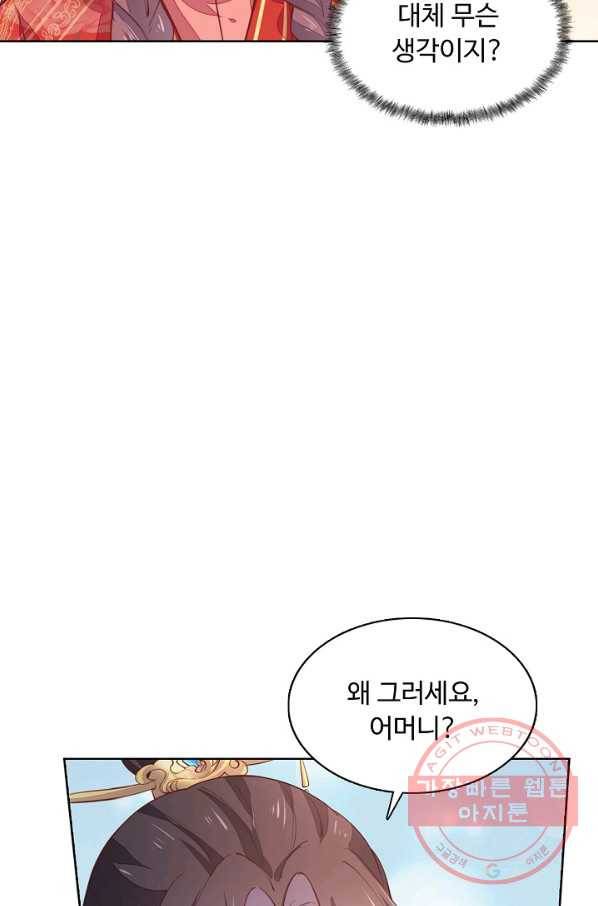 암흑 속에 피는 꽃 86화 11