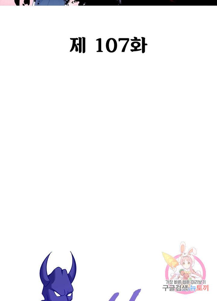 불사신왕무쌍기 107화 2