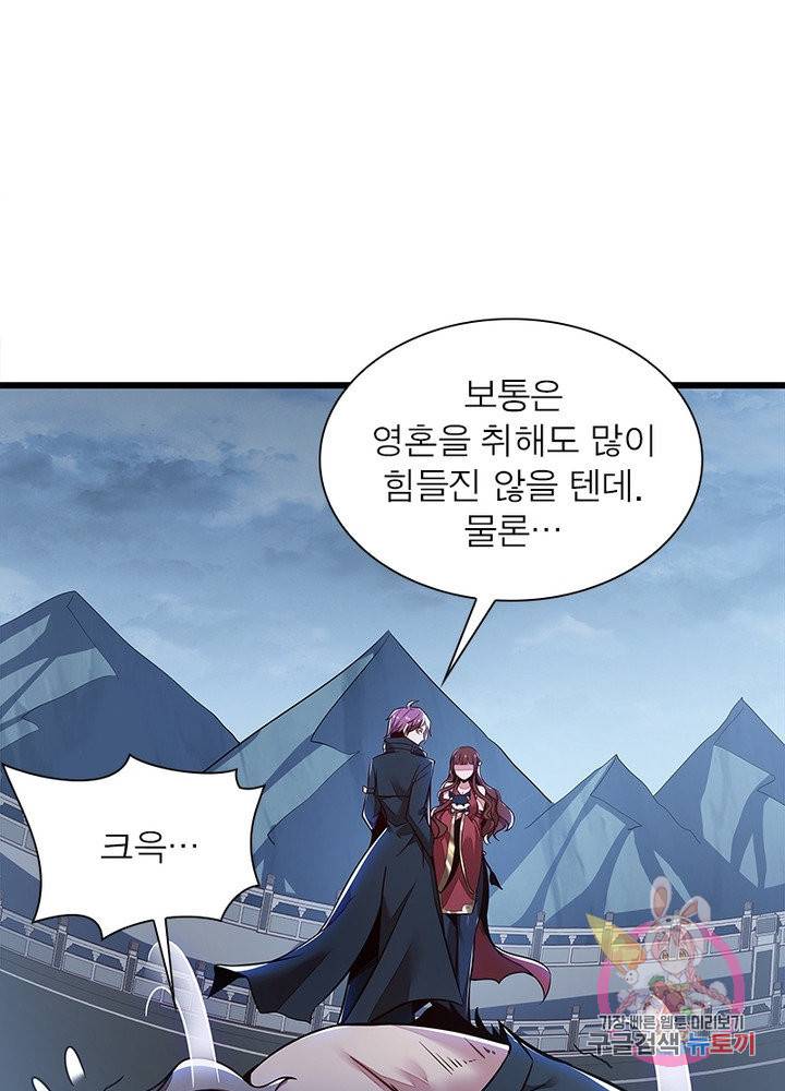 불사신왕무쌍기 107화 9