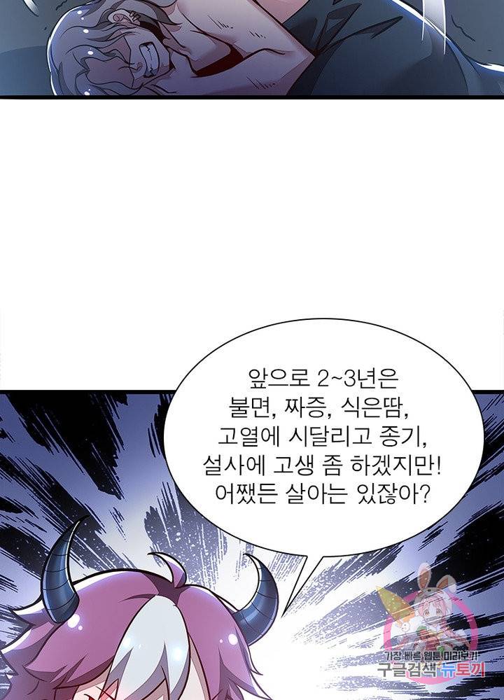 불사신왕무쌍기 107화 10