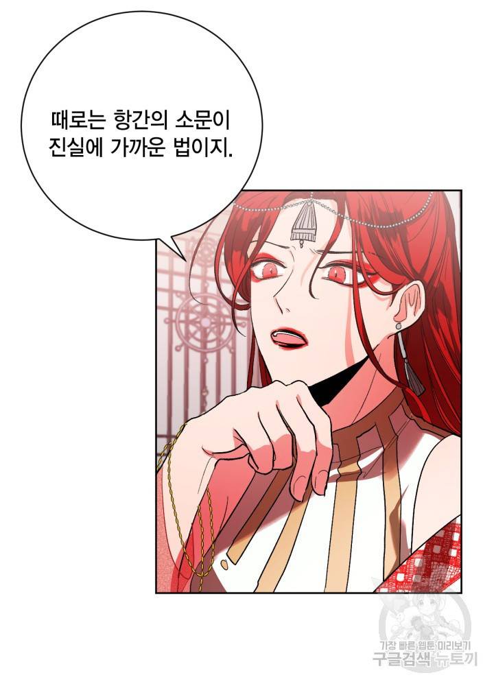 유리의 성 53화 7