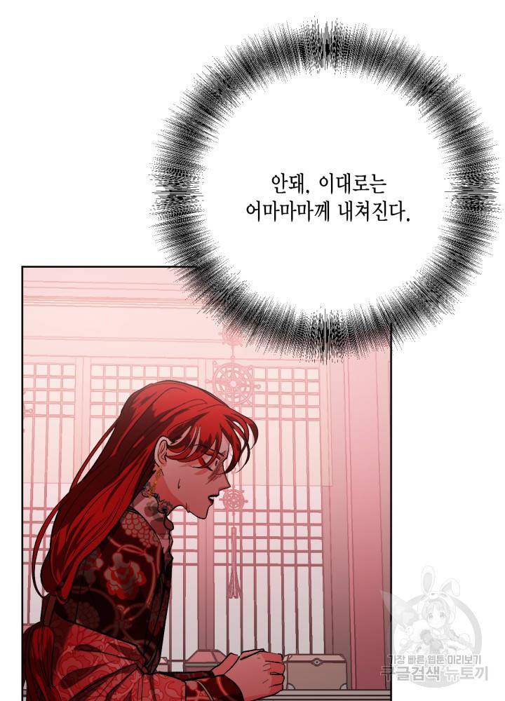 유리의 성 53화 8