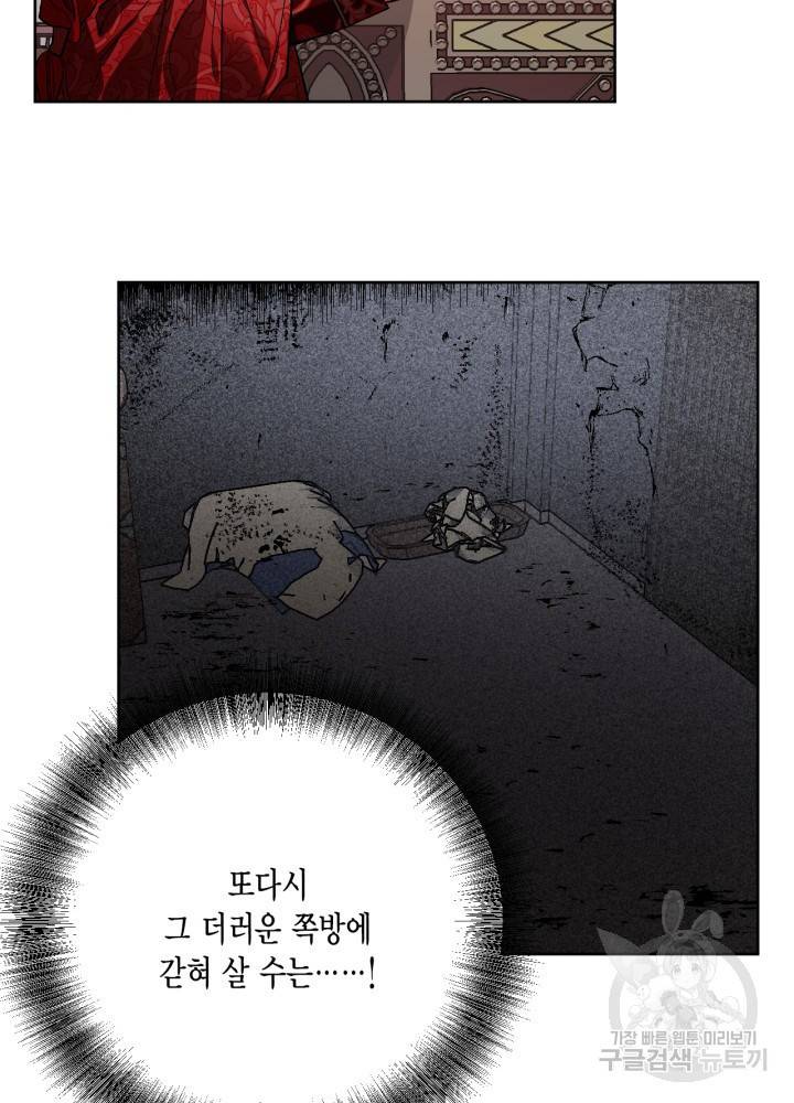 유리의 성 53화 9