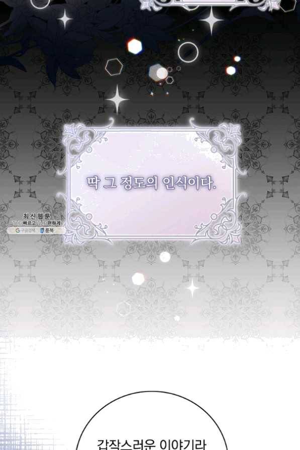 적기사는 눈먼 돈을 좇지 않는다 35화 3