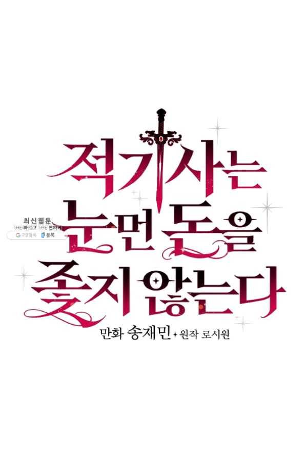 적기사는 눈먼 돈을 좇지 않는다 35화 6
