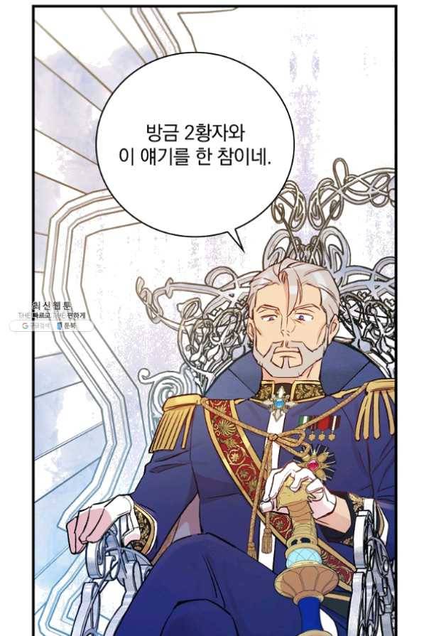 적기사는 눈먼 돈을 좇지 않는다 35화 8