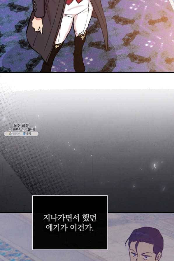 적기사는 눈먼 돈을 좇지 않는다 35화 10