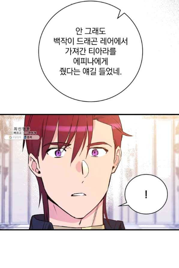 적기사는 눈먼 돈을 좇지 않는다 35화 12