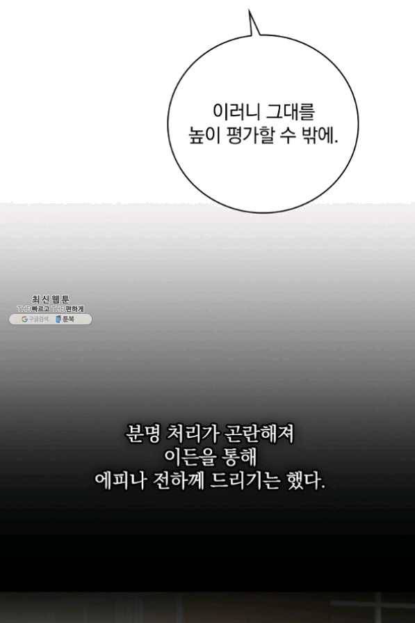 적기사는 눈먼 돈을 좇지 않는다 35화 14