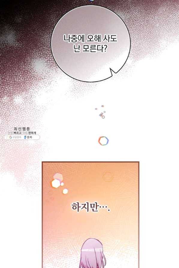 적기사는 눈먼 돈을 좇지 않는다 35화 17