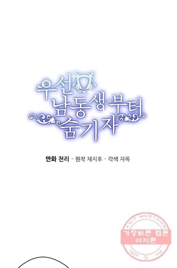 우선 남동생부터 숨기자 27화 1