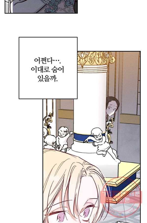 우선 남동생부터 숨기자 27화 13