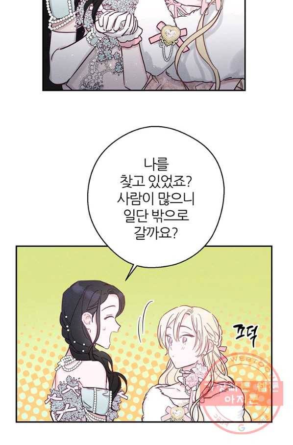 우선 남동생부터 숨기자 27화 28