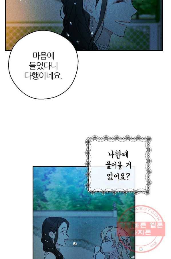 우선 남동생부터 숨기자 27화 38