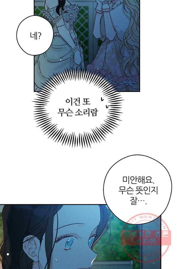 우선 남동생부터 숨기자 27화 39