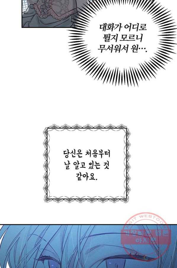 우선 남동생부터 숨기자 27화 42