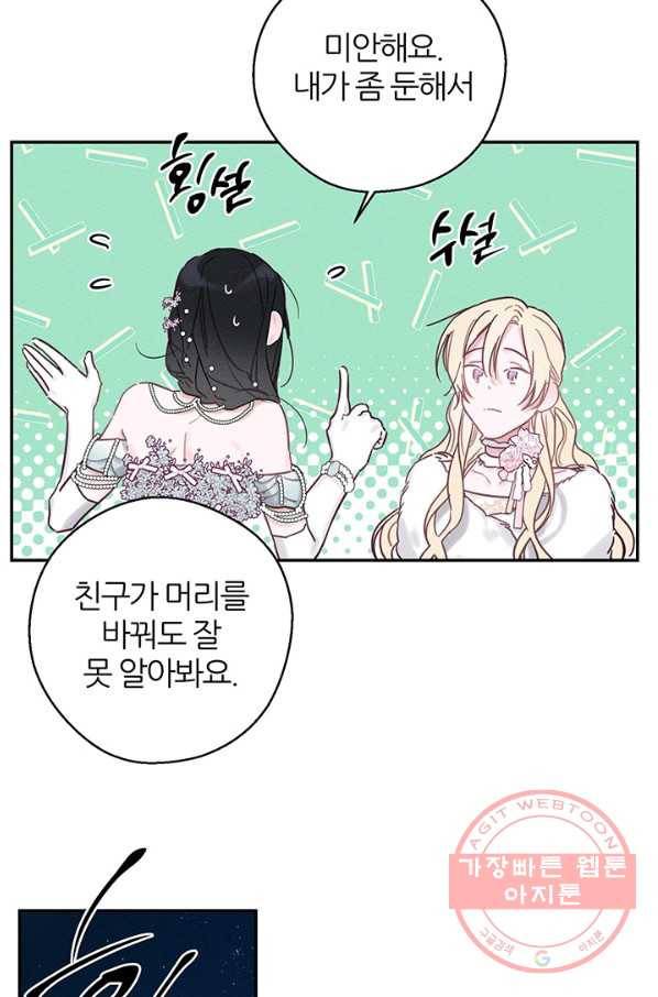 우선 남동생부터 숨기자 27화 46