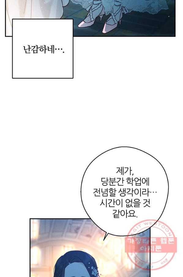 우선 남동생부터 숨기자 27화 54