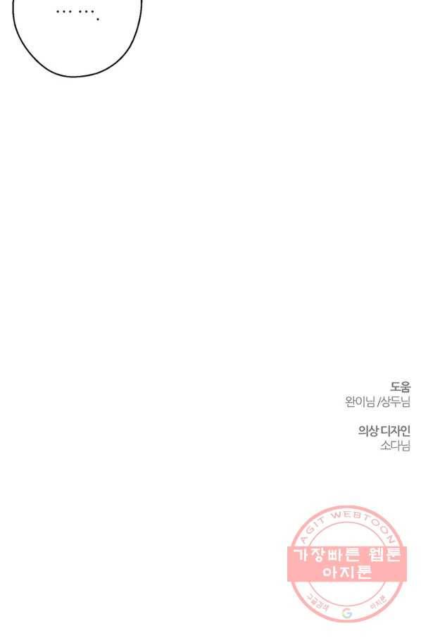 우선 남동생부터 숨기자 27화 69
