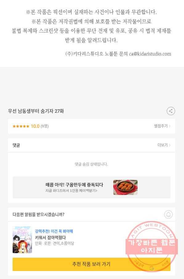 우선 남동생부터 숨기자 27화 71