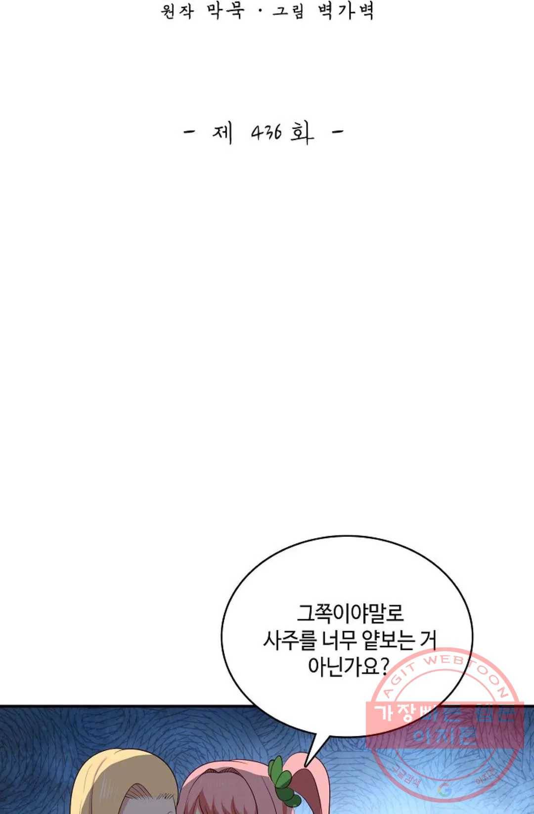 무련전봉 436화 2