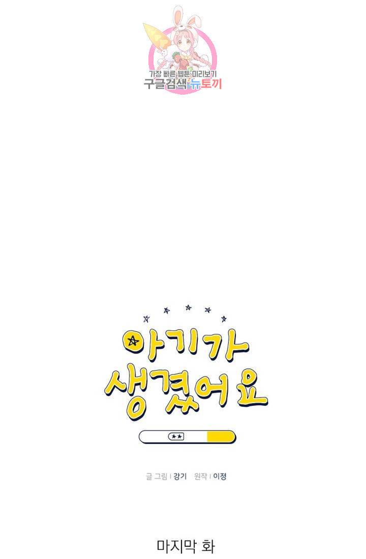 아기가 생겼어요 72화 1