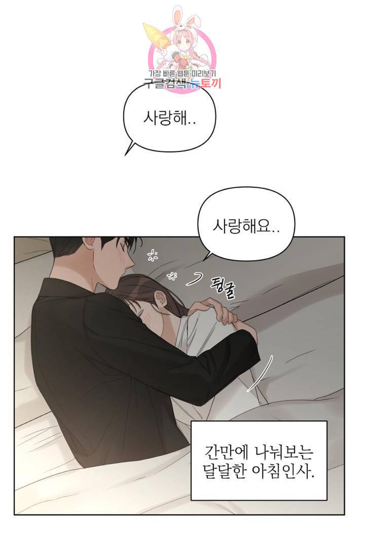 아기가 생겼어요 72화 5