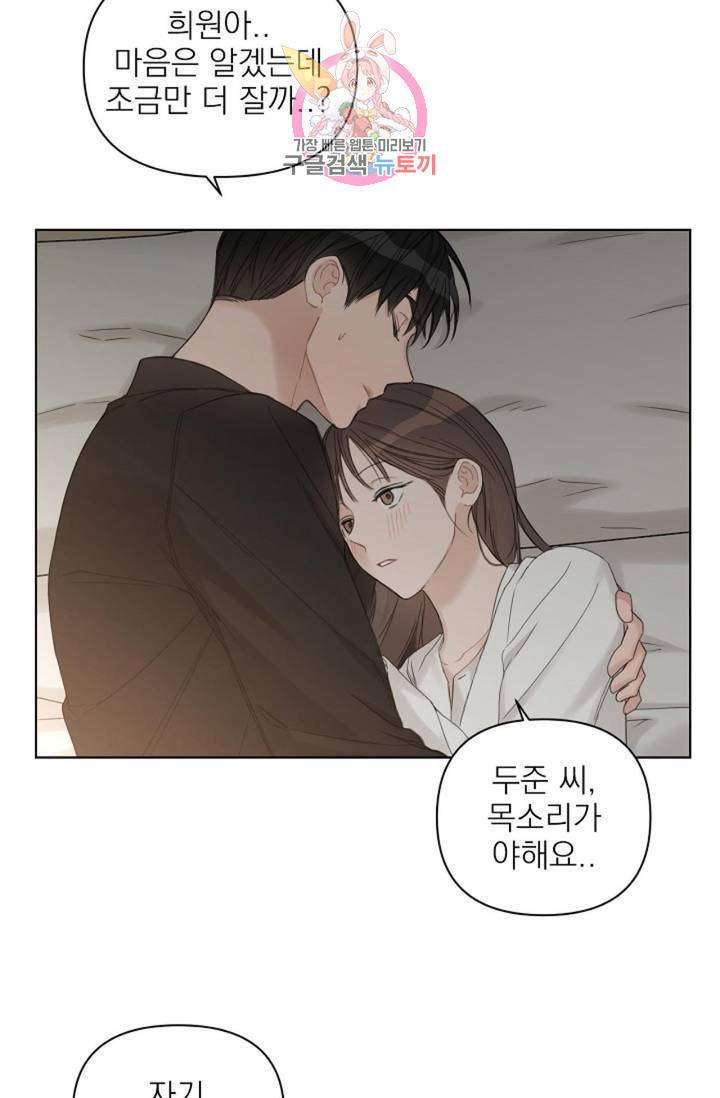 아기가 생겼어요 72화 7