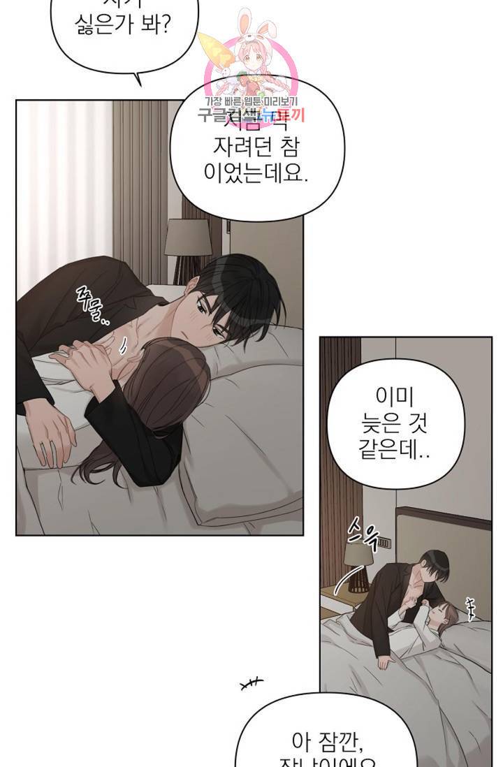 아기가 생겼어요 72화 8