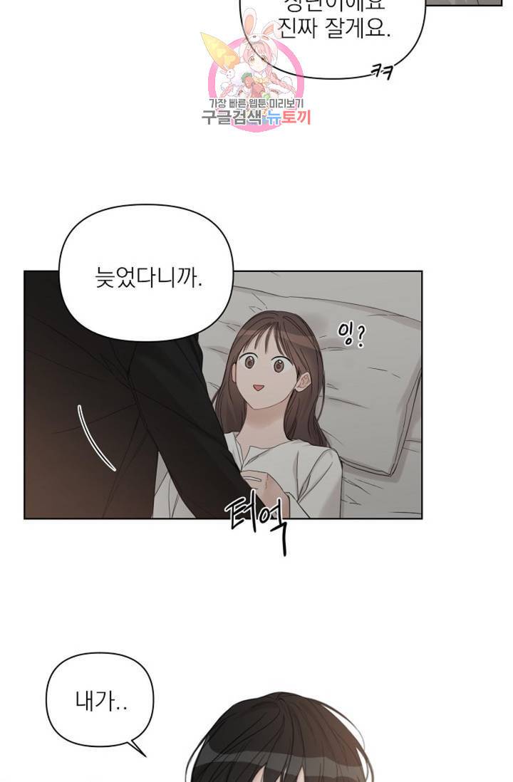 아기가 생겼어요 72화 9