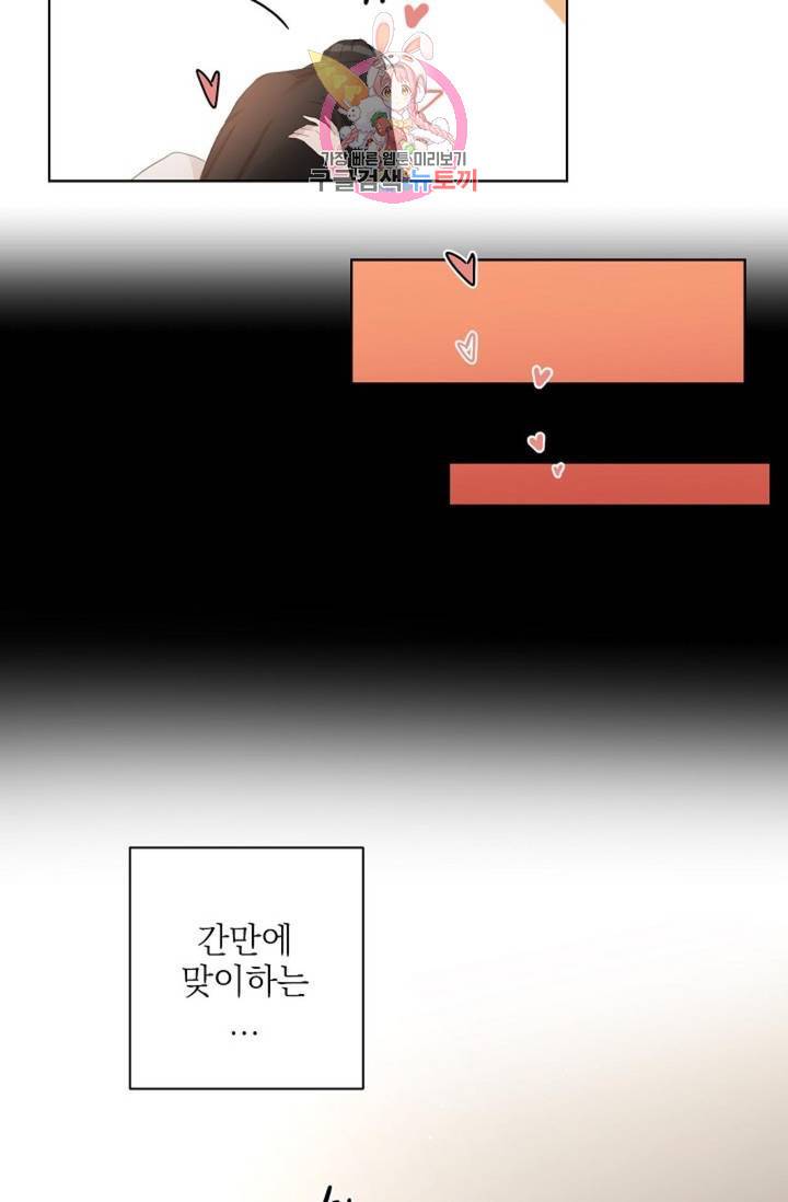 아기가 생겼어요 72화 11