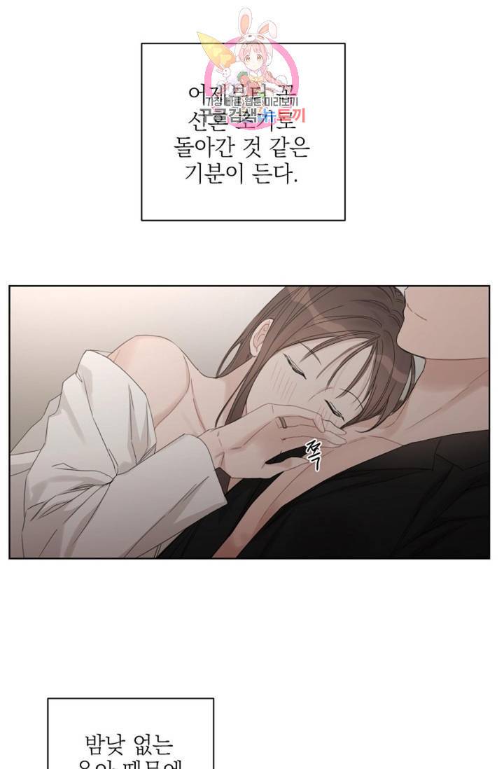 아기가 생겼어요 72화 16