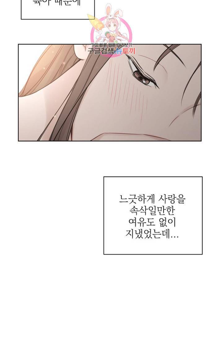아기가 생겼어요 72화 17