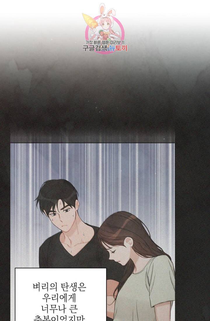아기가 생겼어요 72화 18
