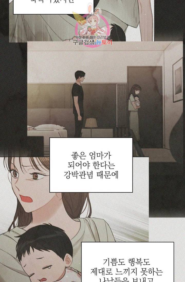 아기가 생겼어요 72화 19
