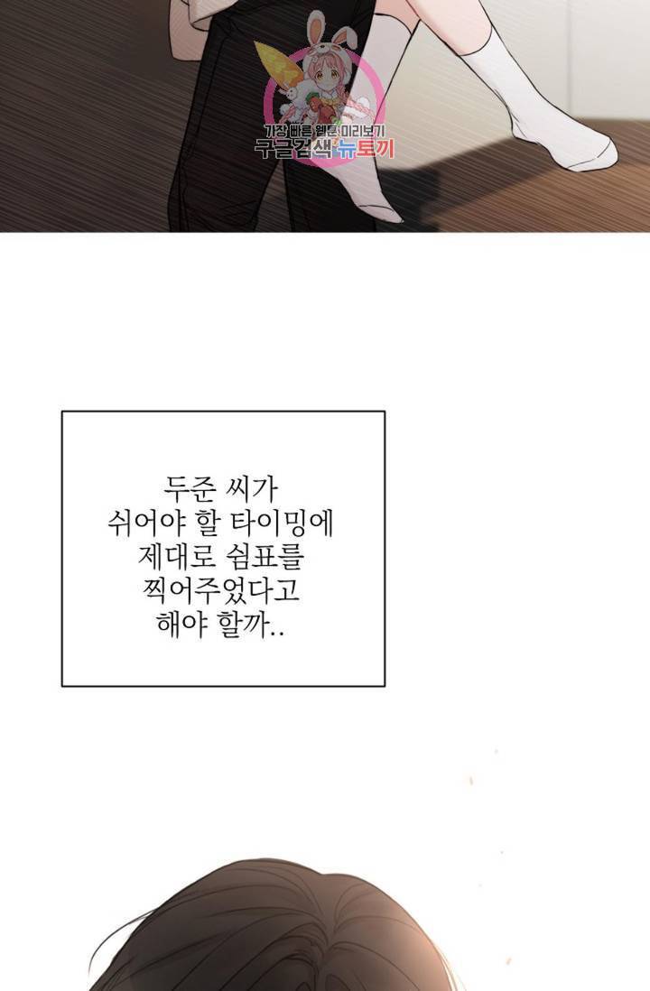 아기가 생겼어요 72화 22