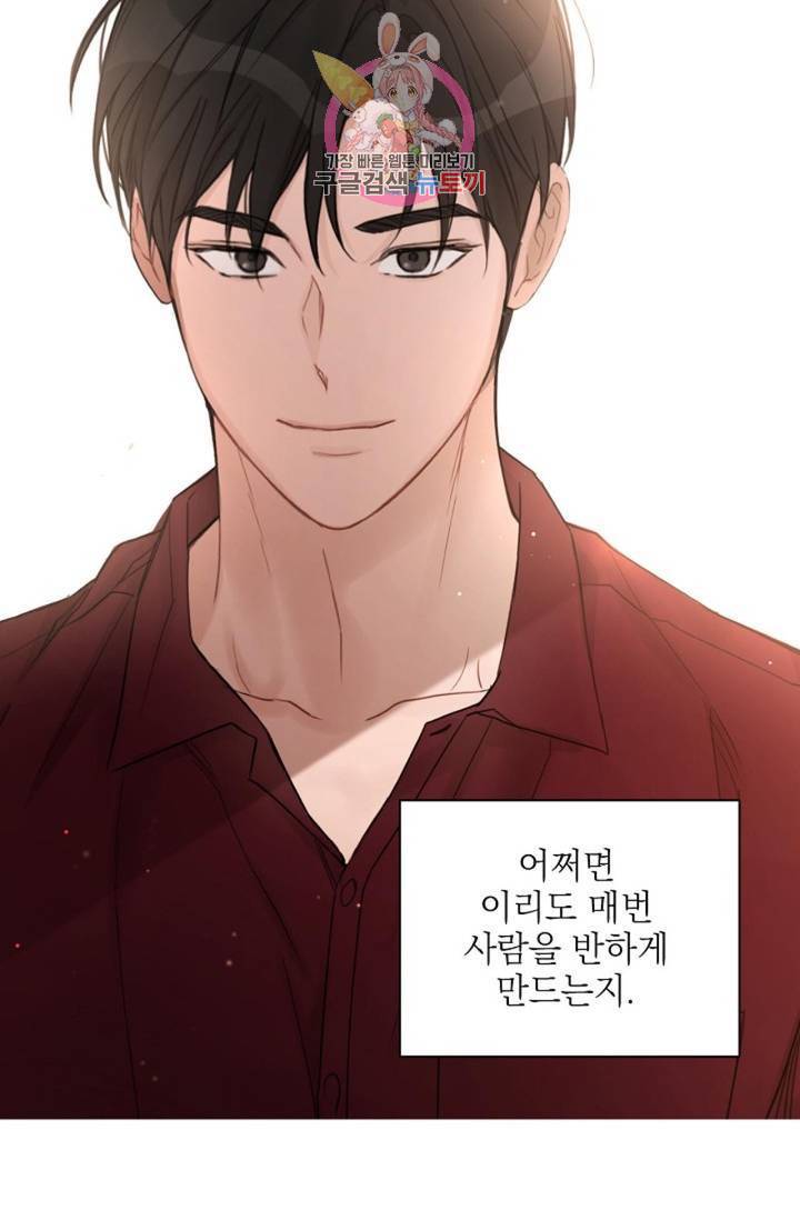 아기가 생겼어요 72화 23