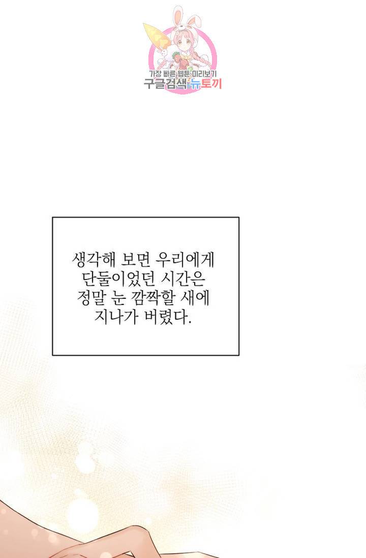 아기가 생겼어요 72화 24