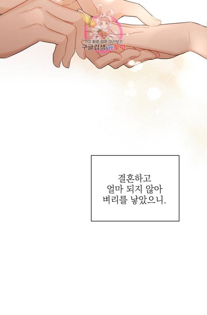 아기가 생겼어요 72화 25