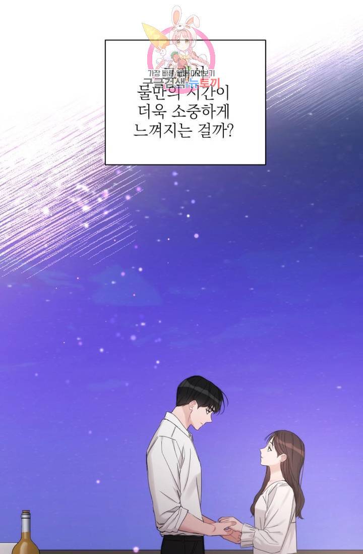 아기가 생겼어요 72화 26