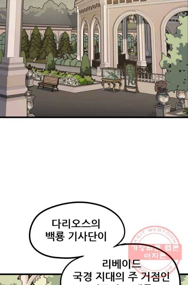 카르세아린 71화 2