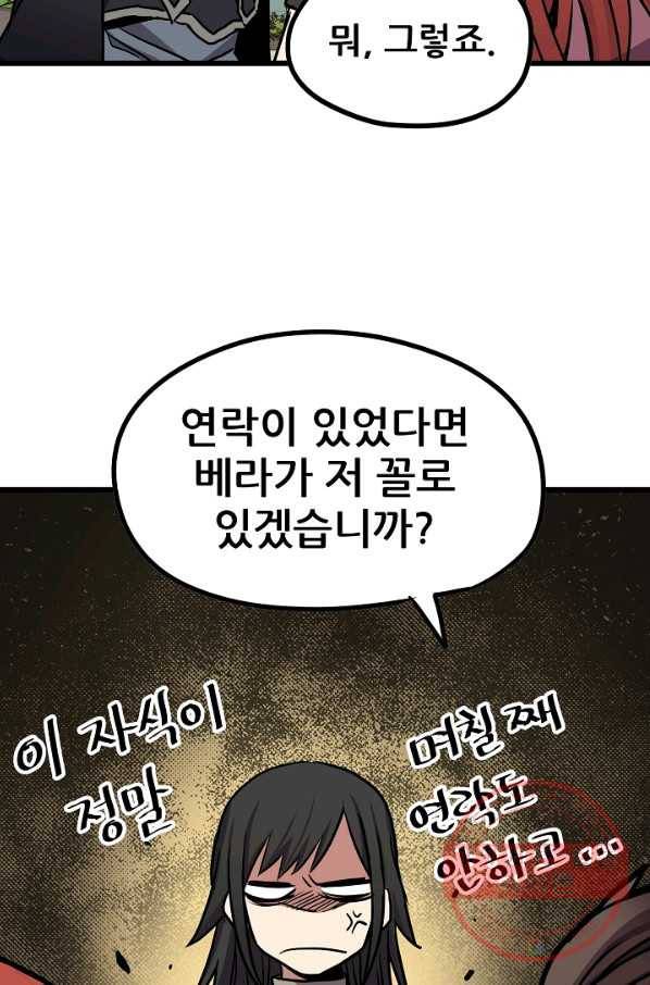 카르세아린 71화 6