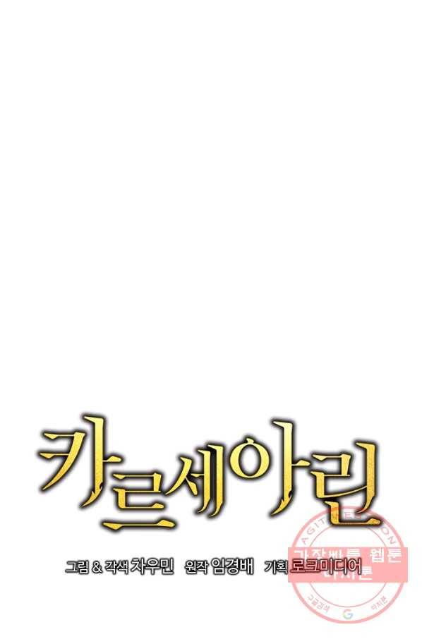 카르세아린 71화 14
