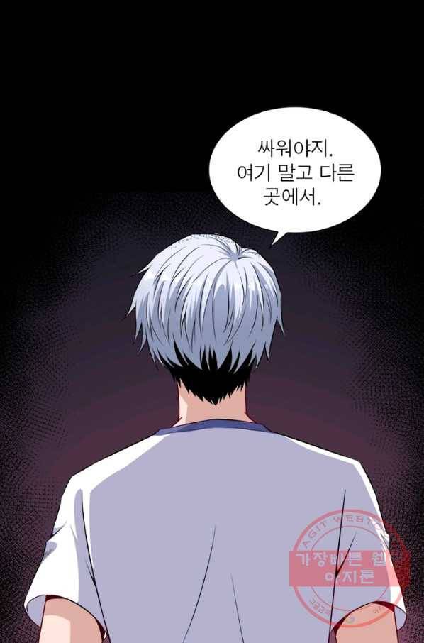 먼치킨 육아일기 86화 11