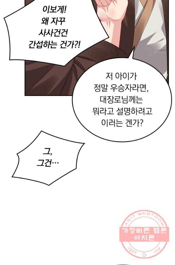 전신귀환 49화 6