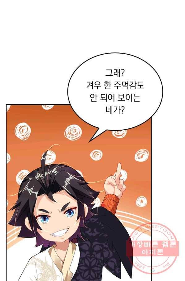 전신귀환 49화 9