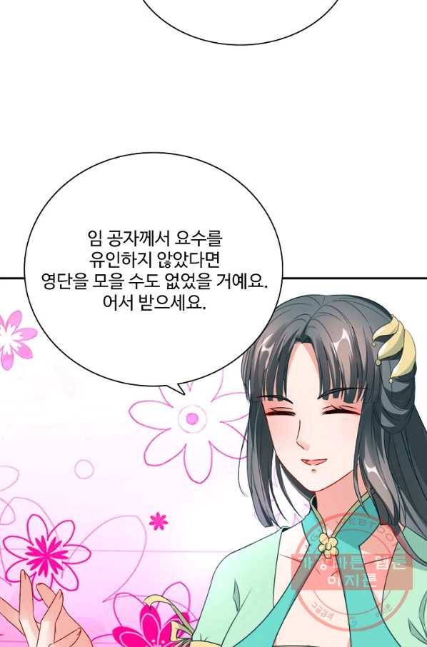 신혼무제 59화 5