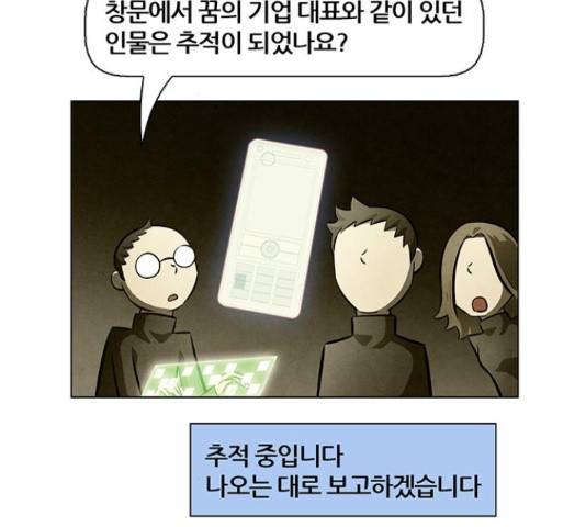 꿈의 기업 5부 25화 8