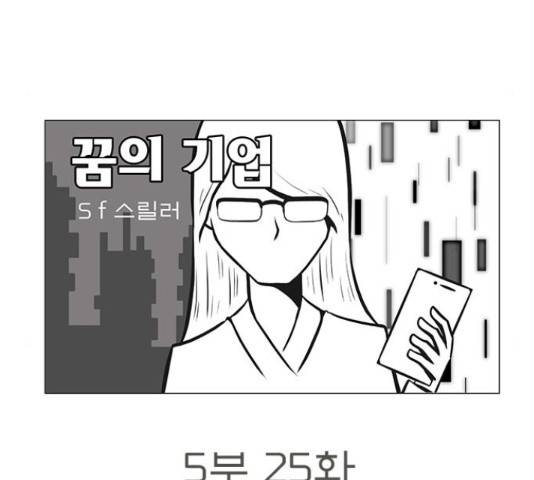 꿈의 기업 5부 25화 13