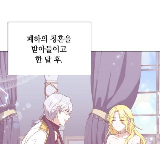 황제와의 하룻밤 34화 1